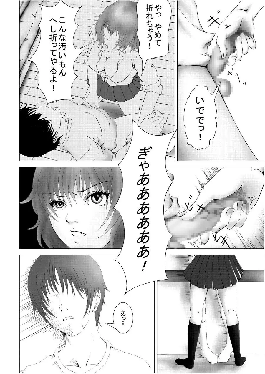 急所責めマニアックスvol.2 Page.3