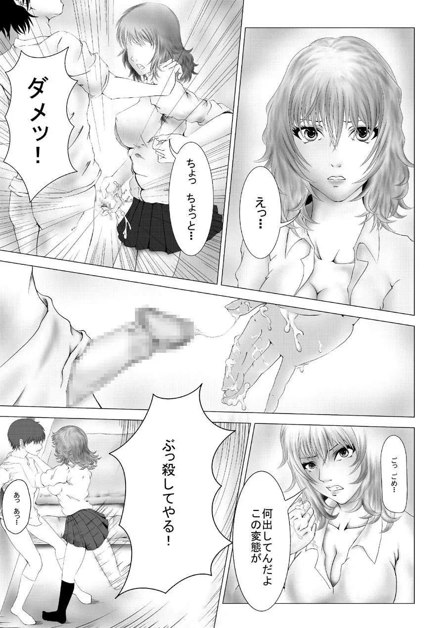 急所責めマニアックスvol.2 Page.4