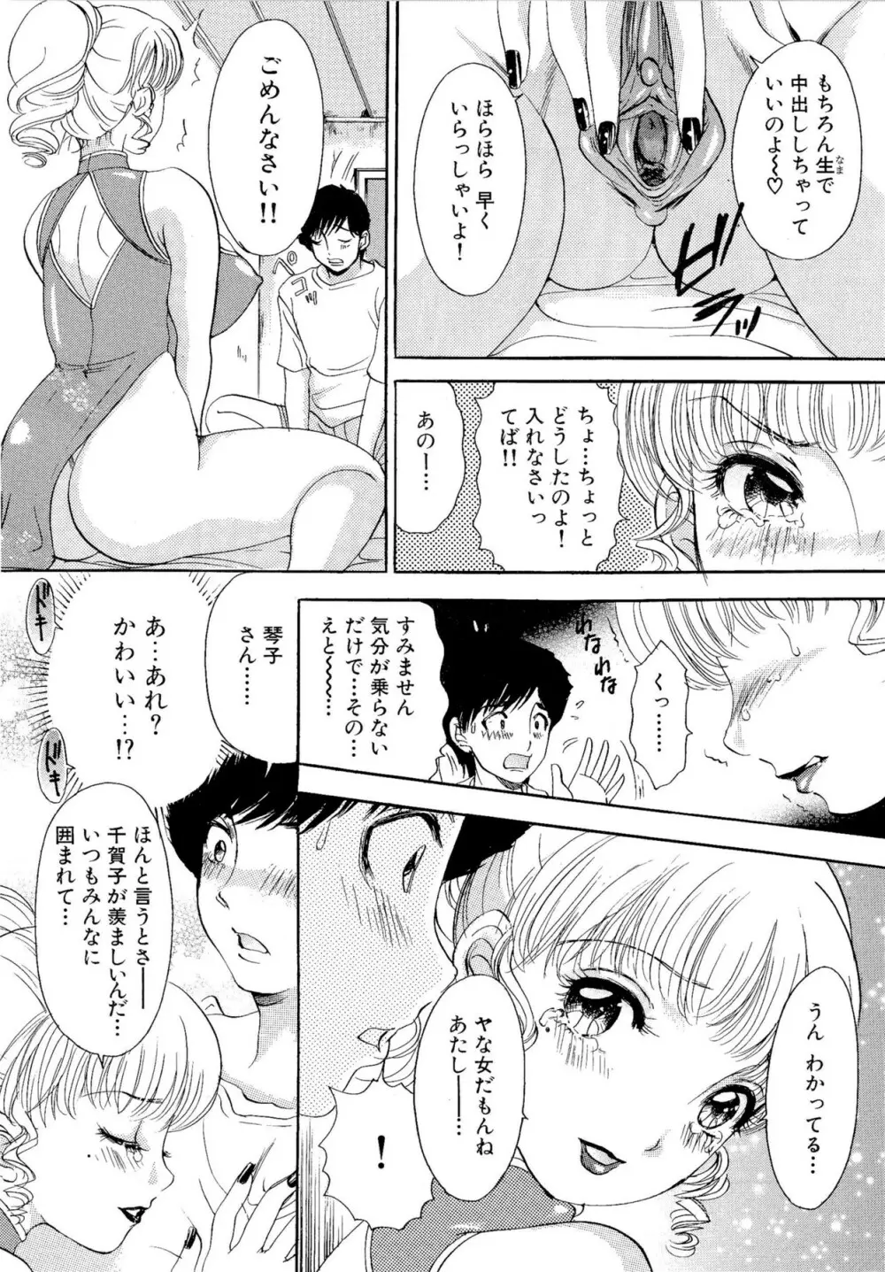 やらせてっ Bunnys Page.104