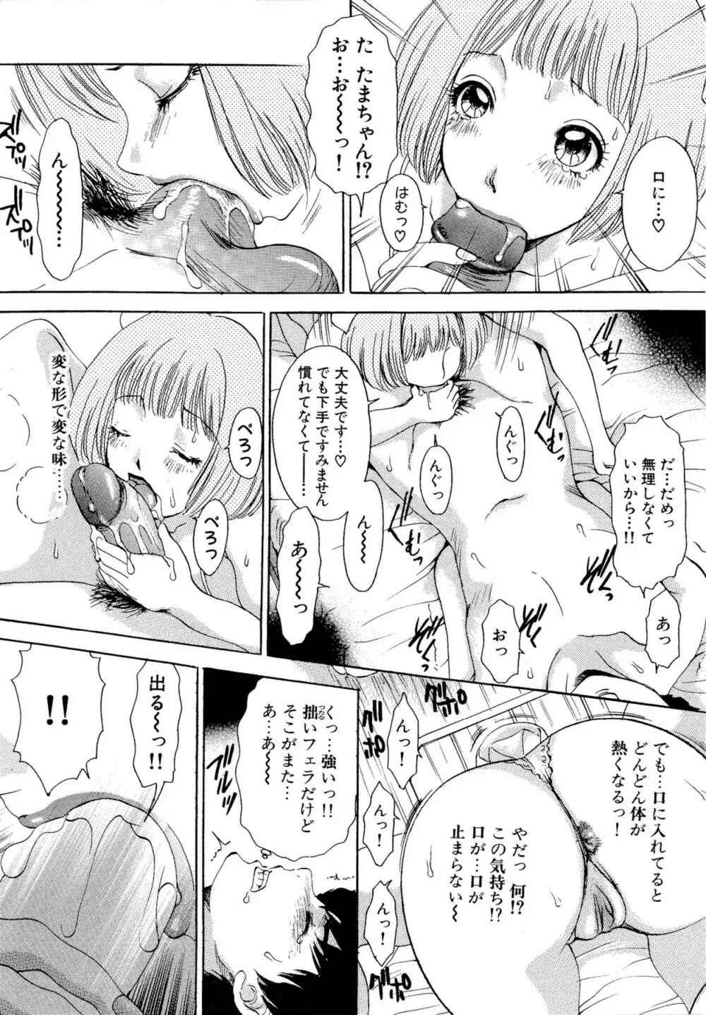 やらせてっ Bunnys Page.143