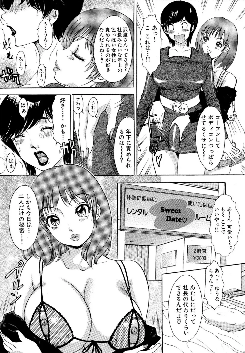 やらせてっ Bunnys Page.158