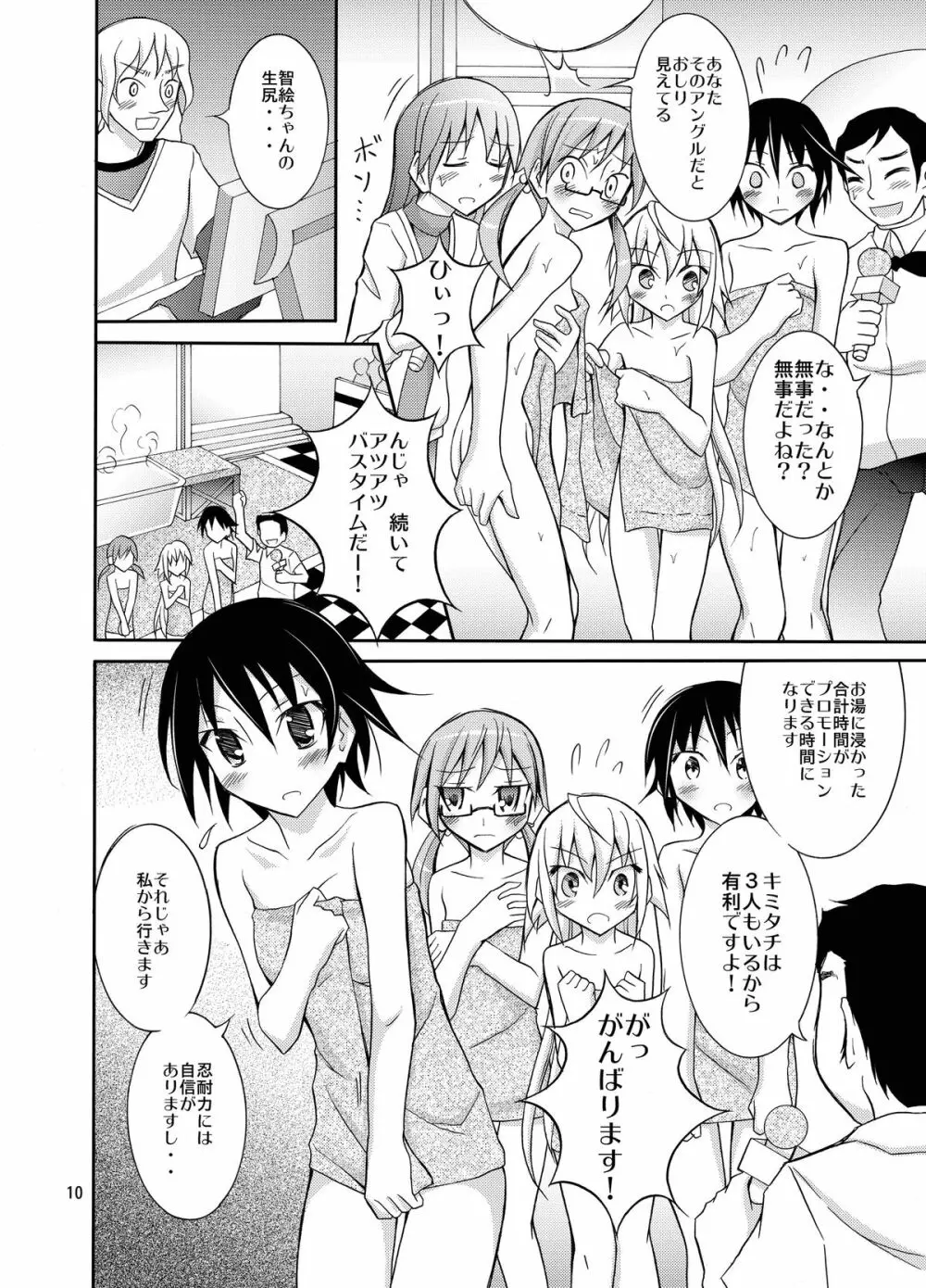 アイドルが芸人並にカラダを張る本 Page.10