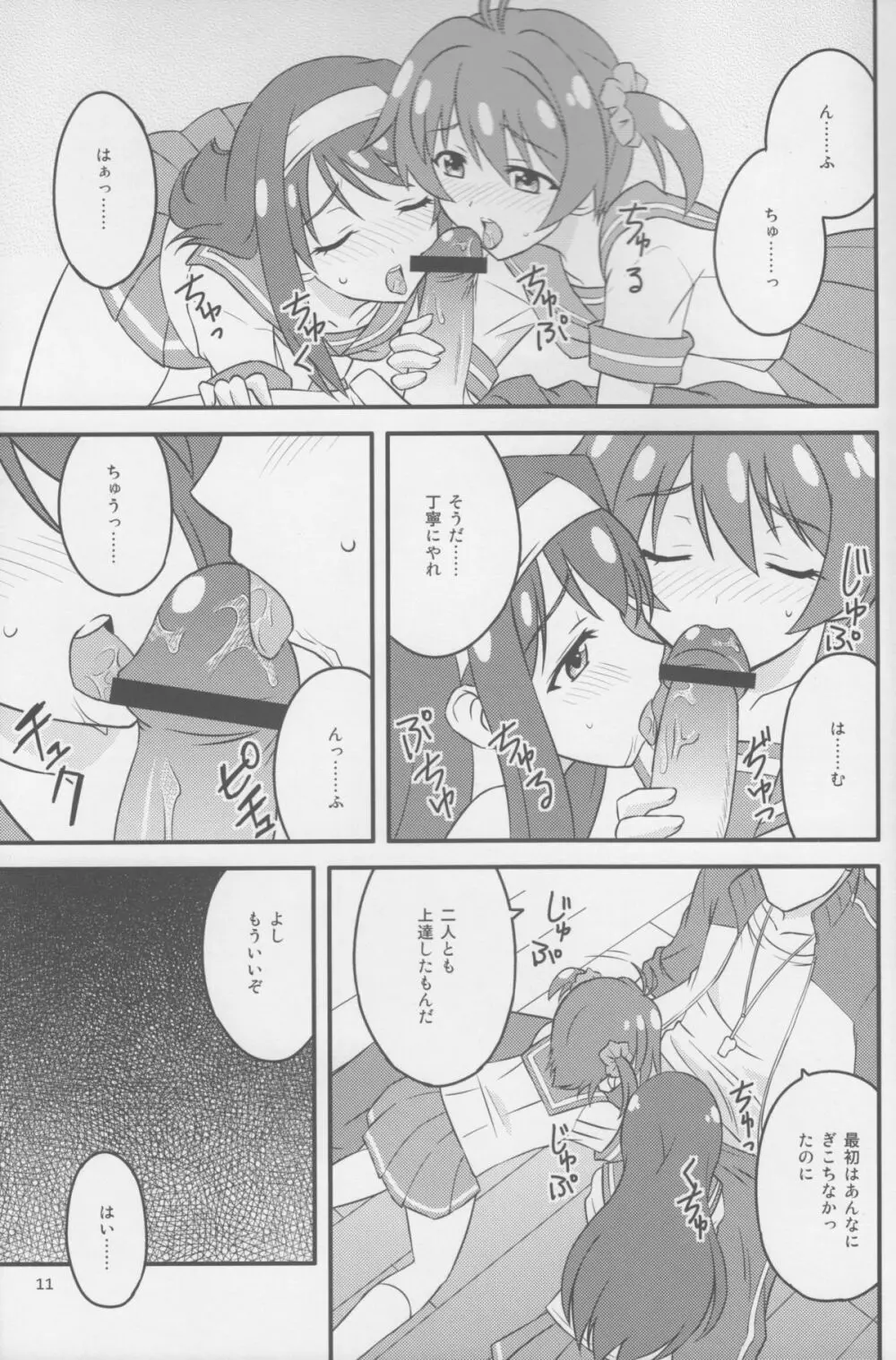 ビビッドレッド・エデュケーション Page.10