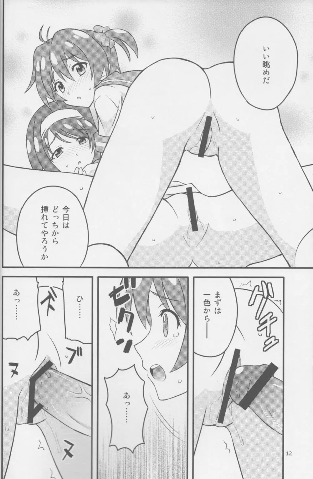 ビビッドレッド・エデュケーション Page.11