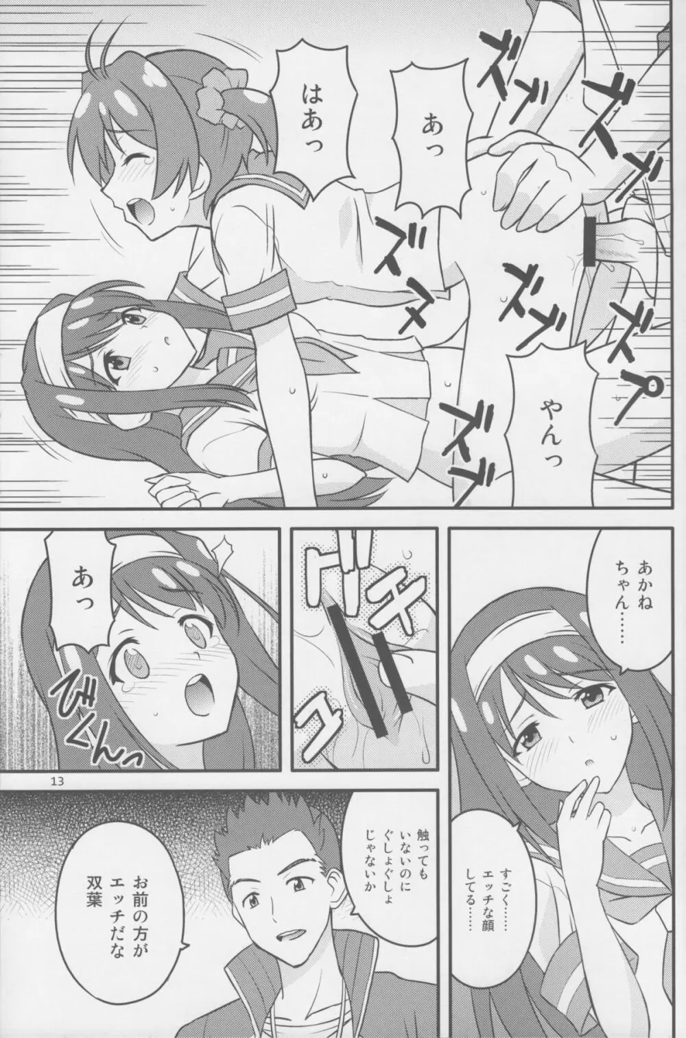 ビビッドレッド・エデュケーション Page.12