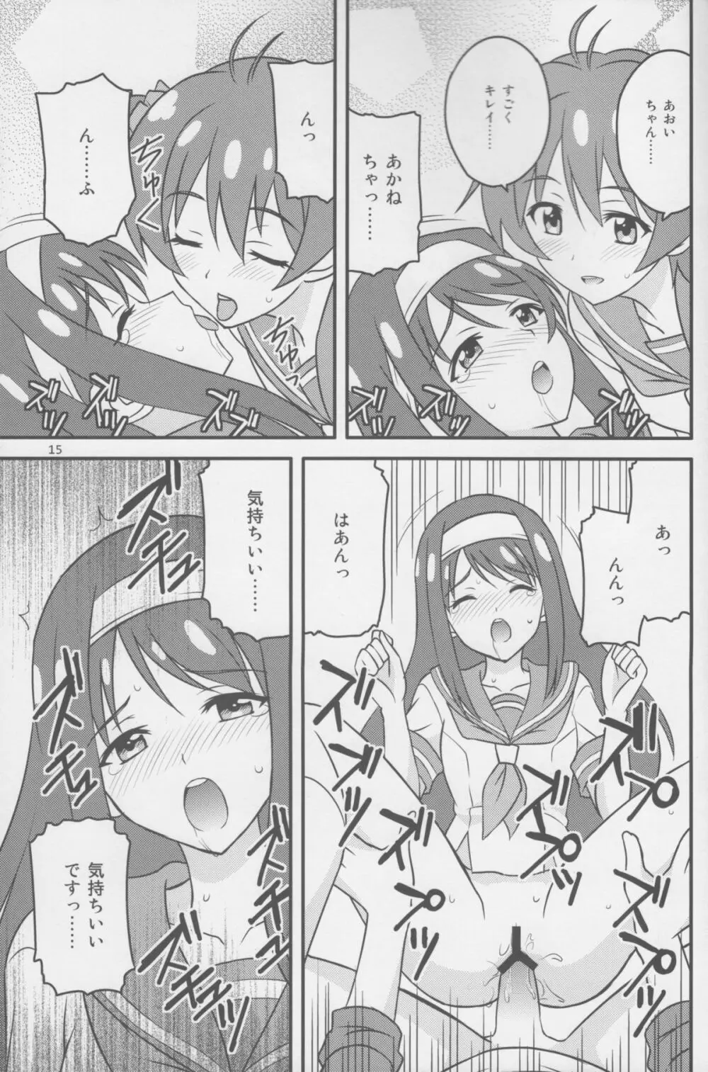 ビビッドレッド・エデュケーション Page.14