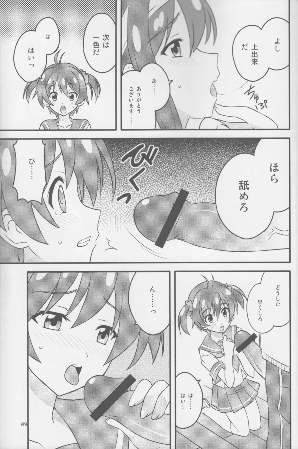 ビビッドレッド・エデュケーション Page.8