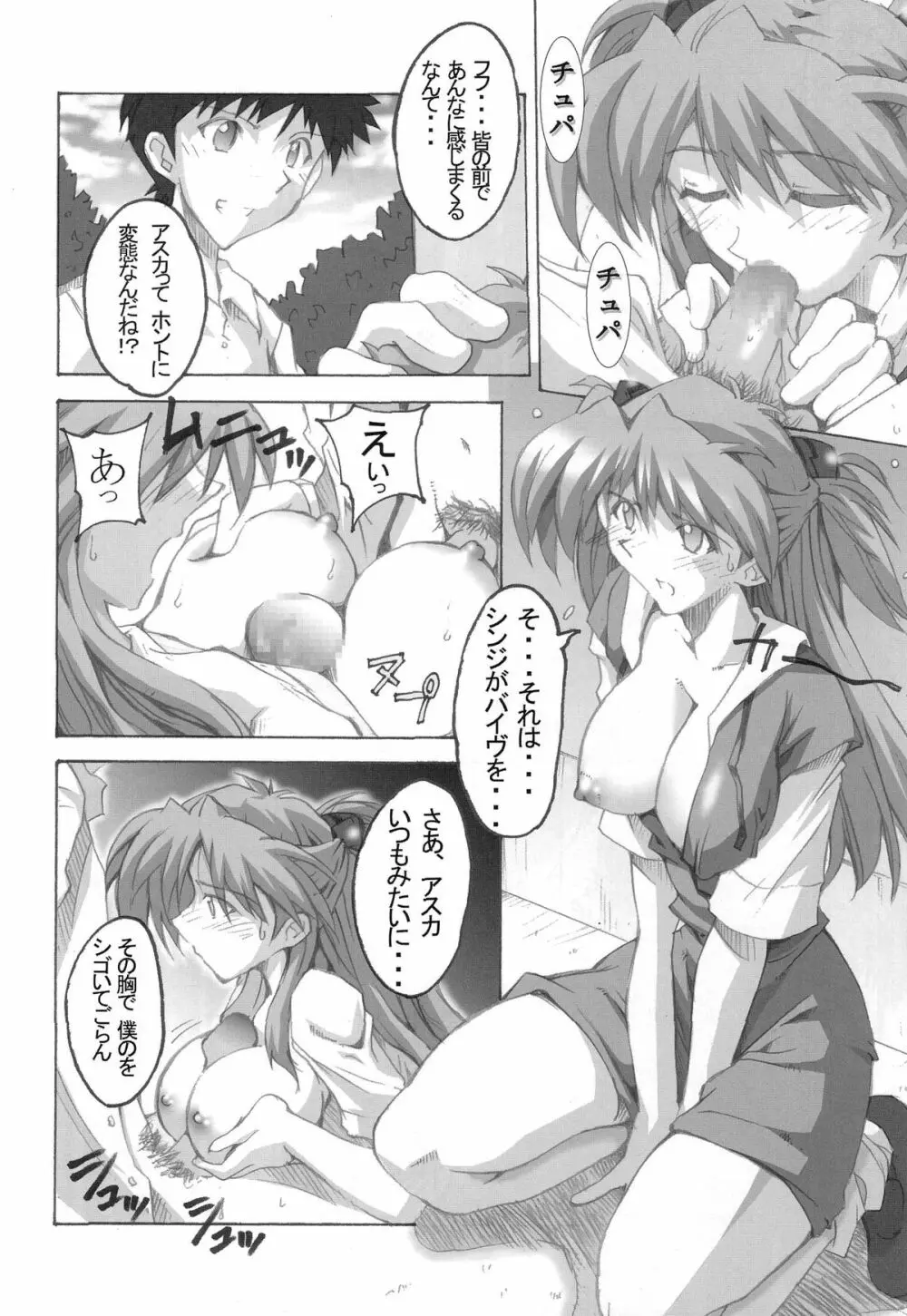 SHINJI 04 - rei & askua Page.9