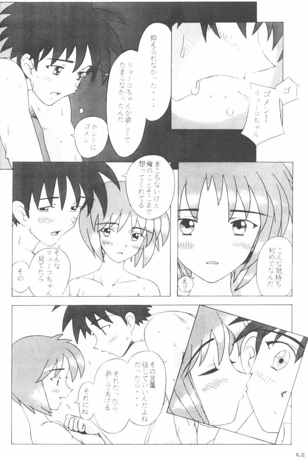 宇宙撫子 Page.49