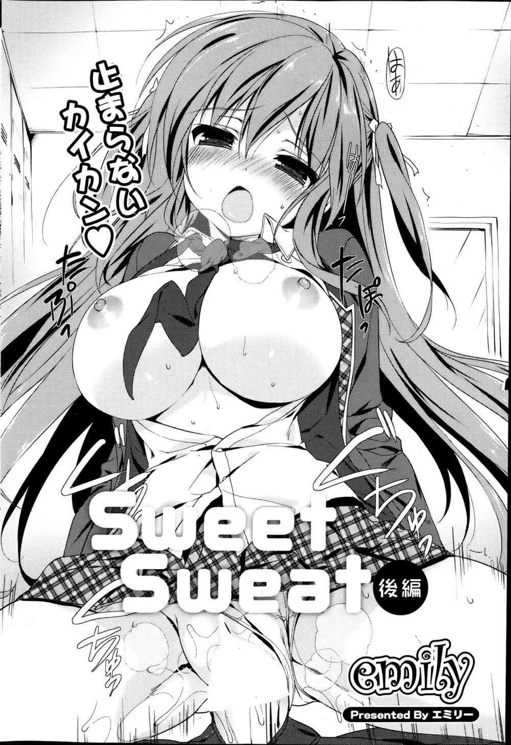 Sweet Sweat 第1-2章 Page.22