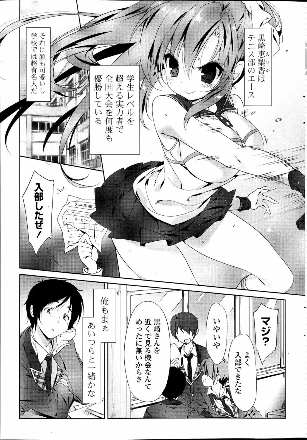 Sweet Sweat 第1-2章 Page.3