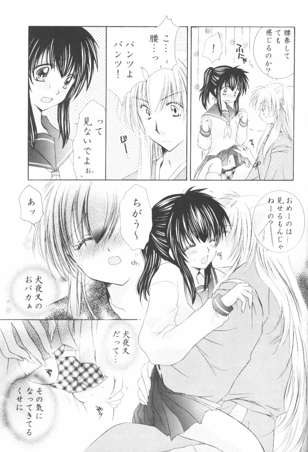 蜜籠 Page.12