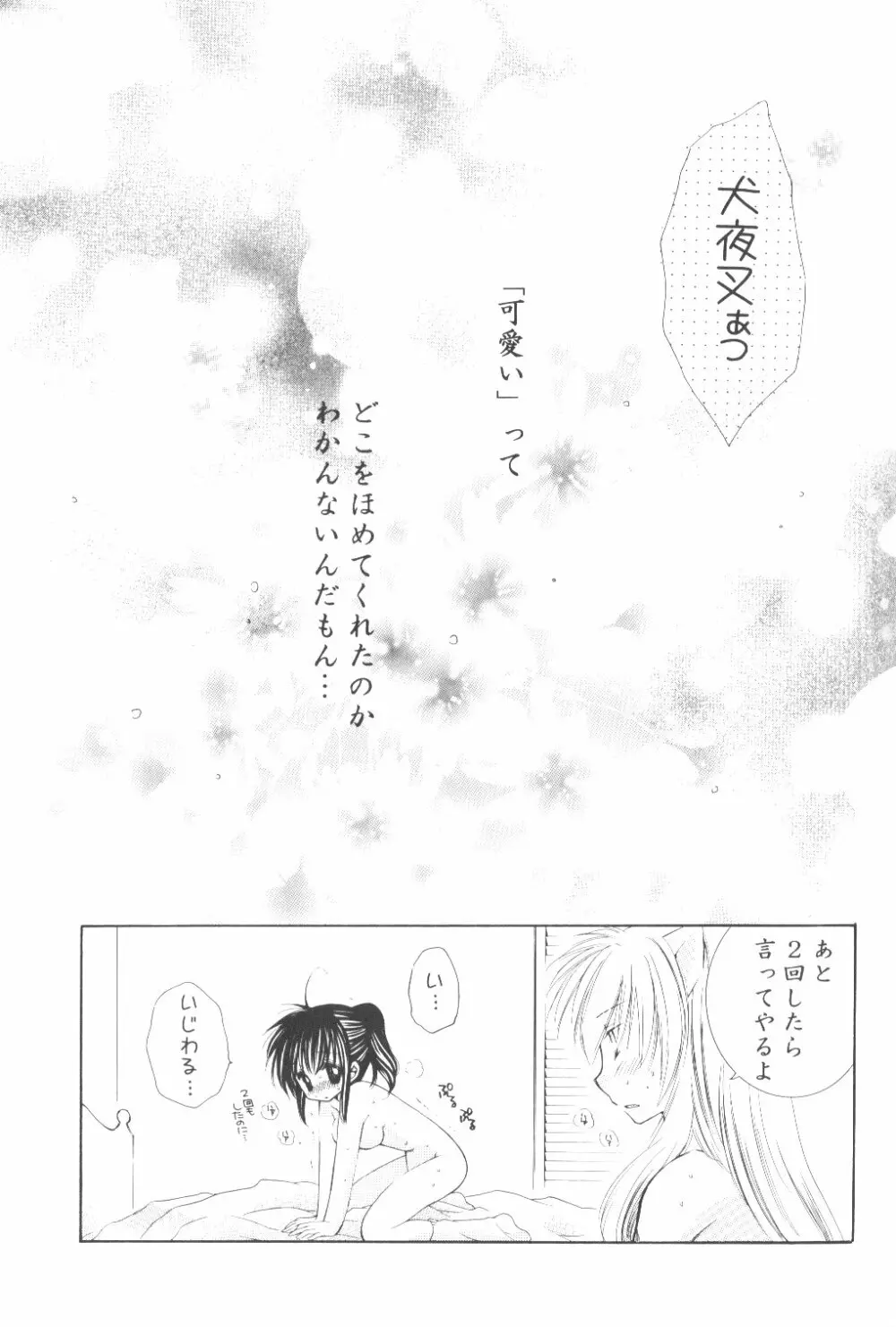 蜜籠 Page.22