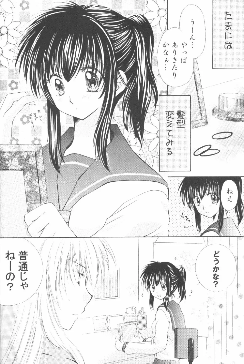 蜜籠 Page.5