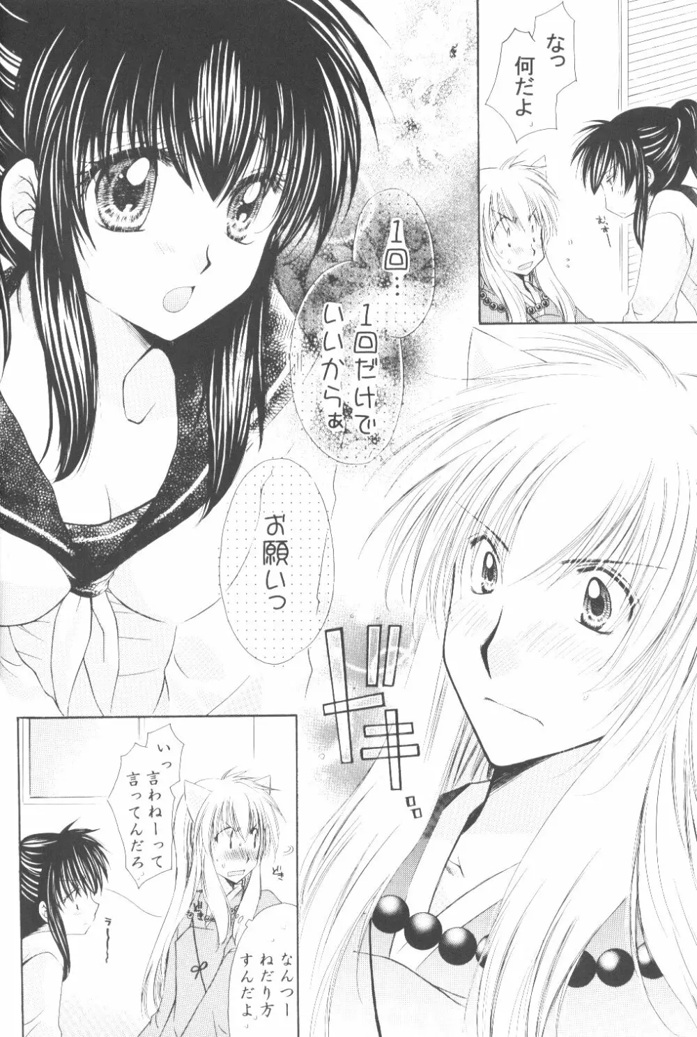 蜜籠 Page.7