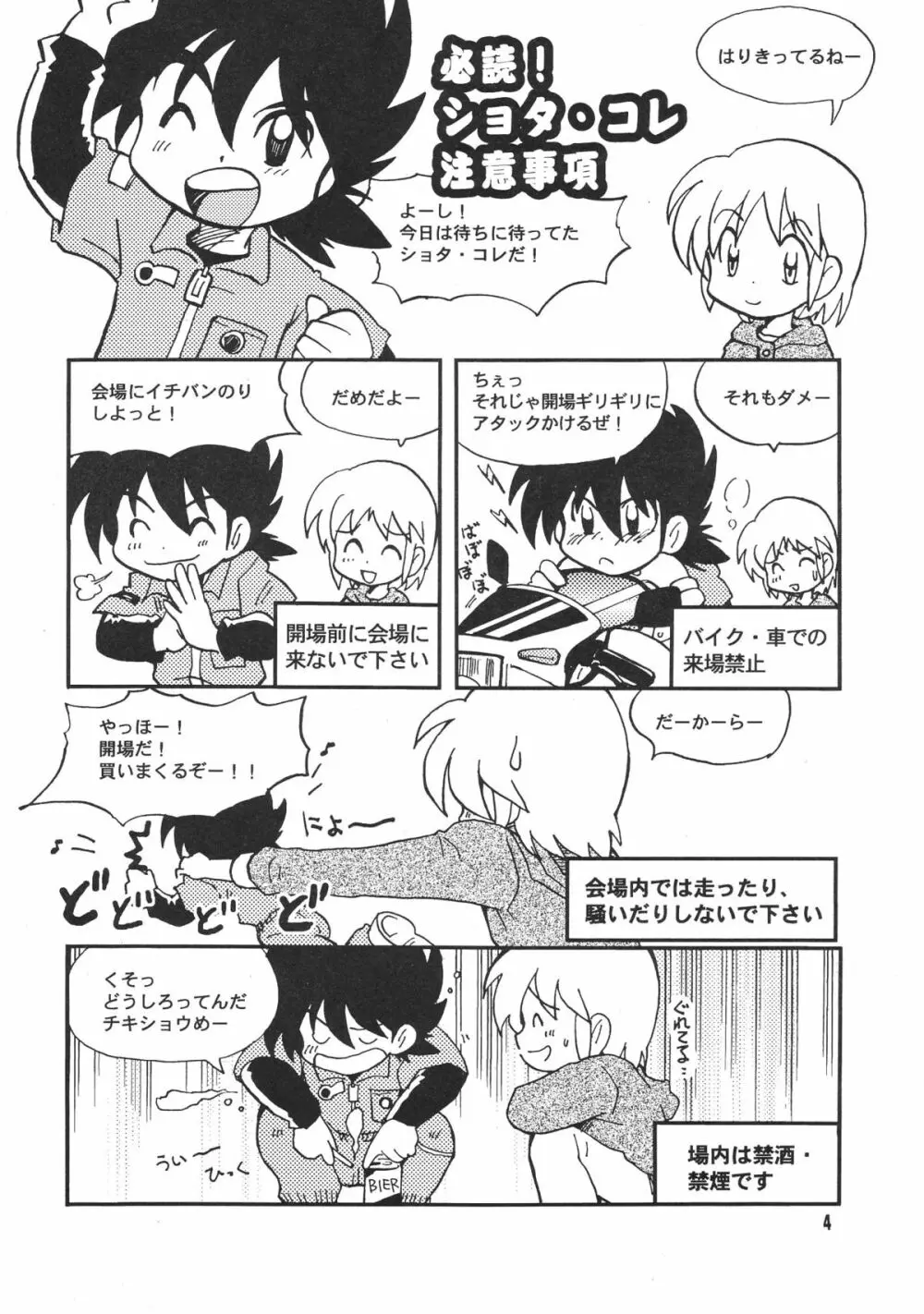 ショタ・コレクション3 Page.3