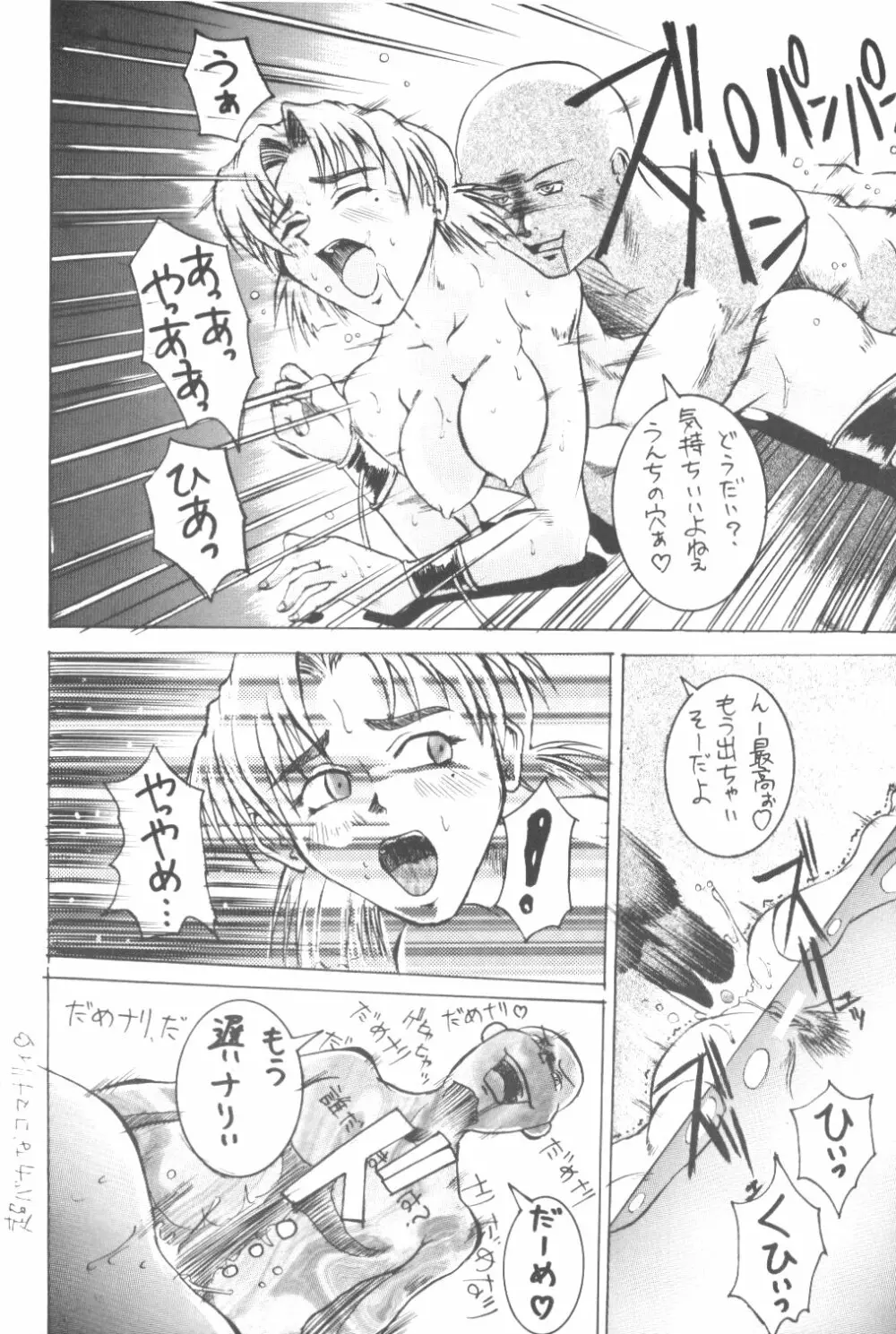 影護其ノ四 Page.11