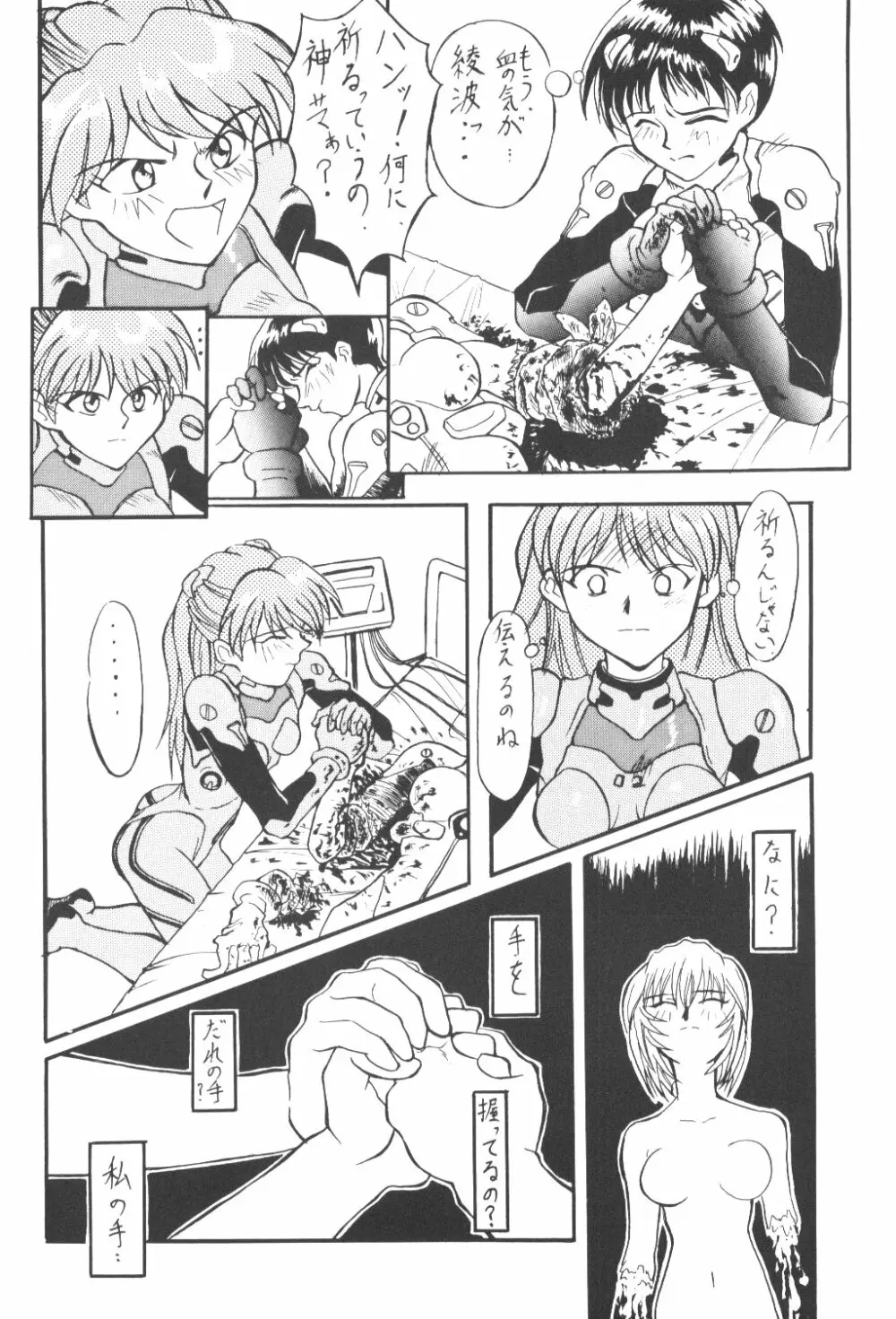 影護其ノ四 Page.49