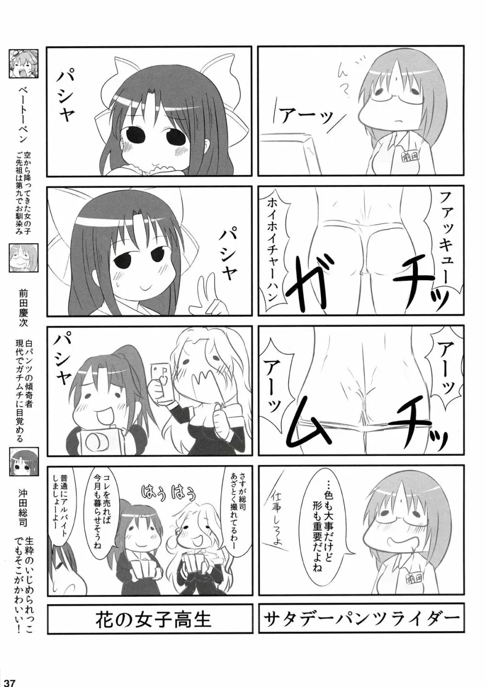 なにごとよ! Page.40