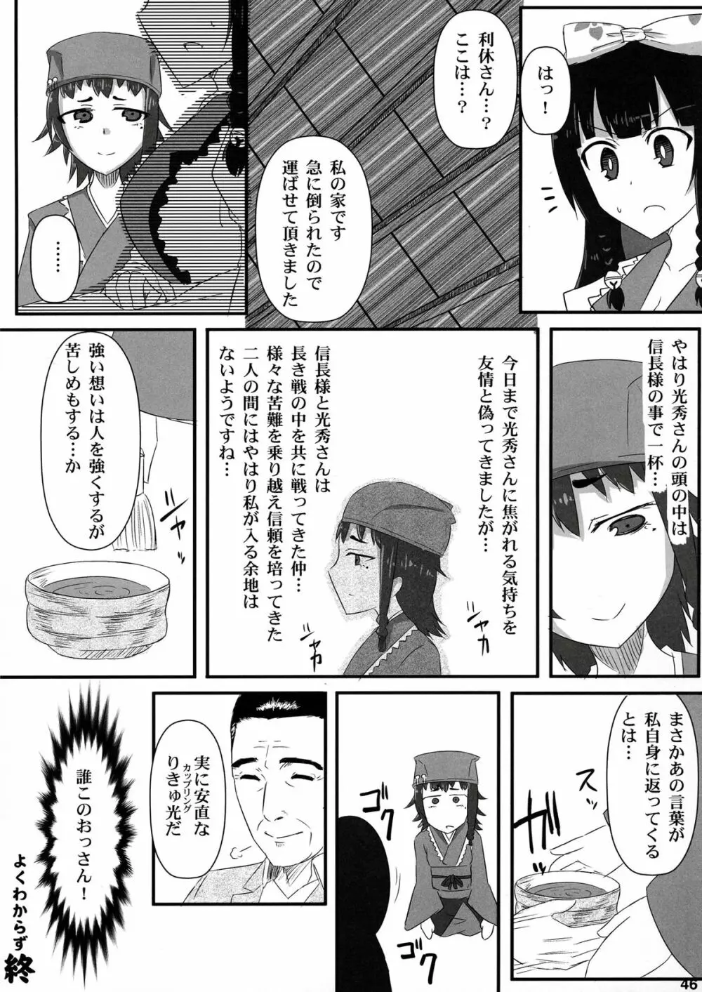 なにごとよ! Page.49