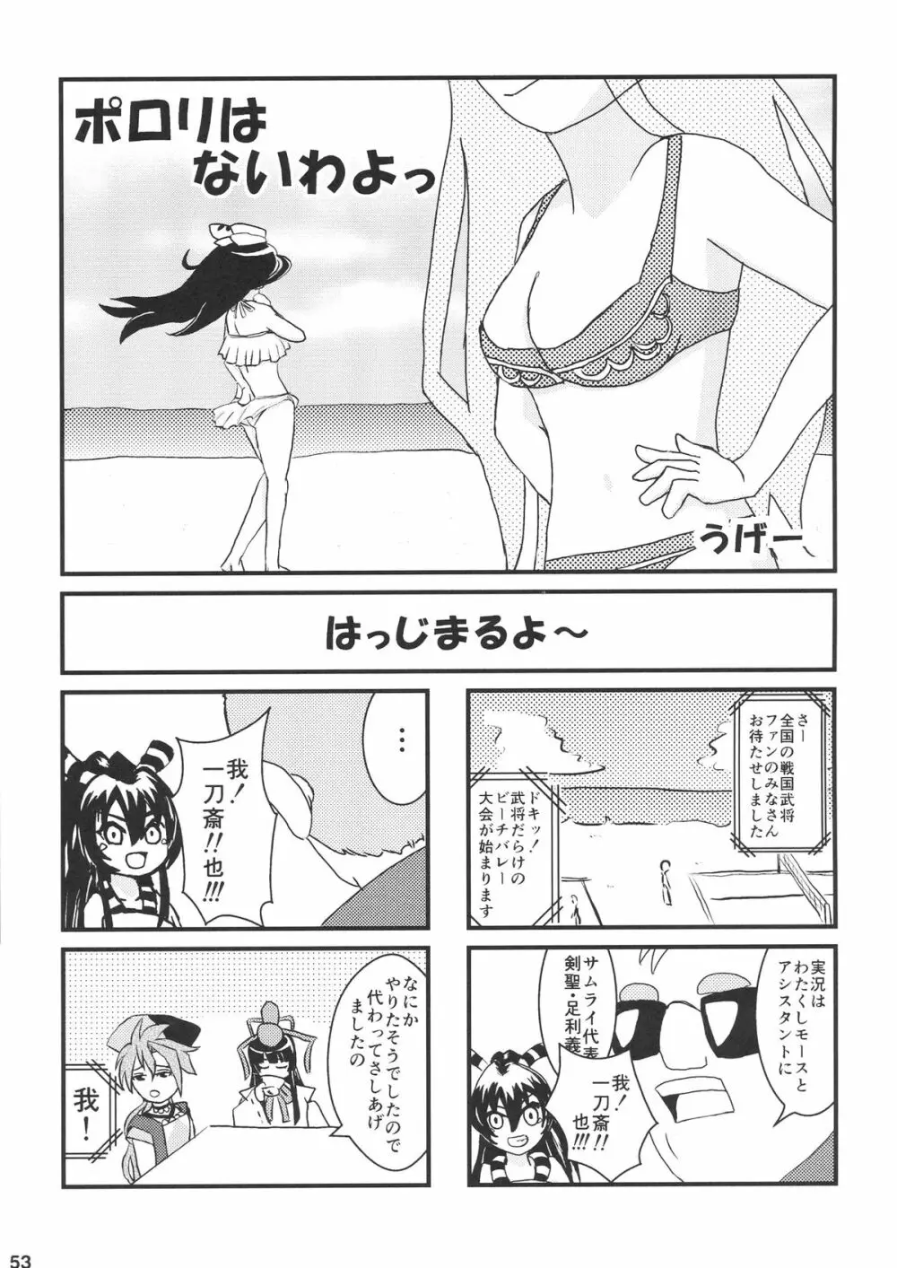 なにごとよ! Page.56