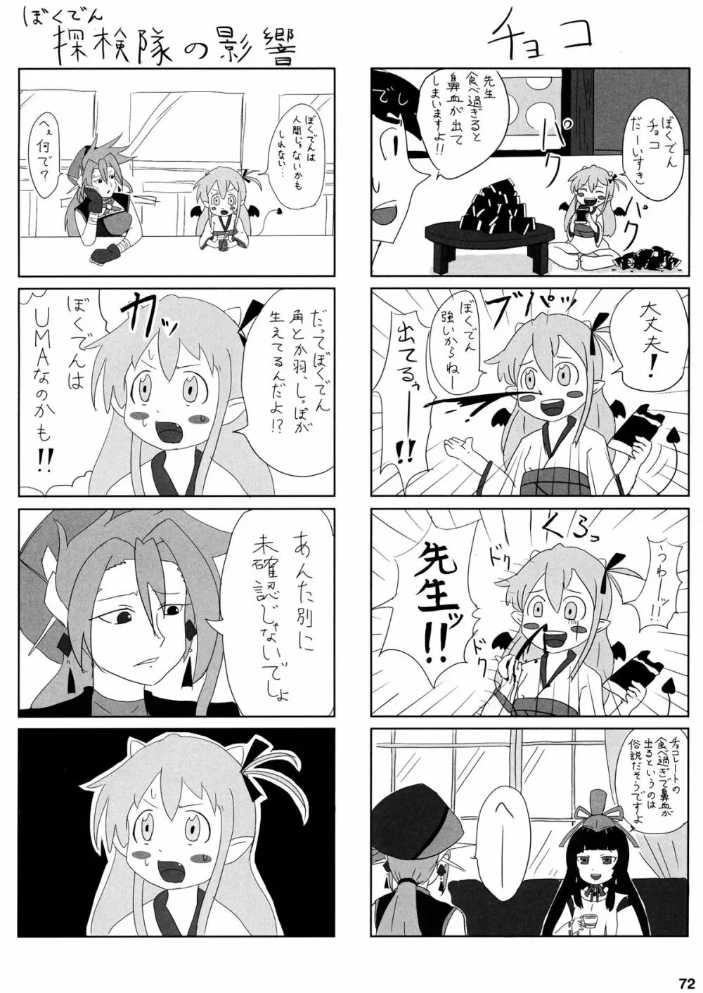 なにごとよ! Page.75