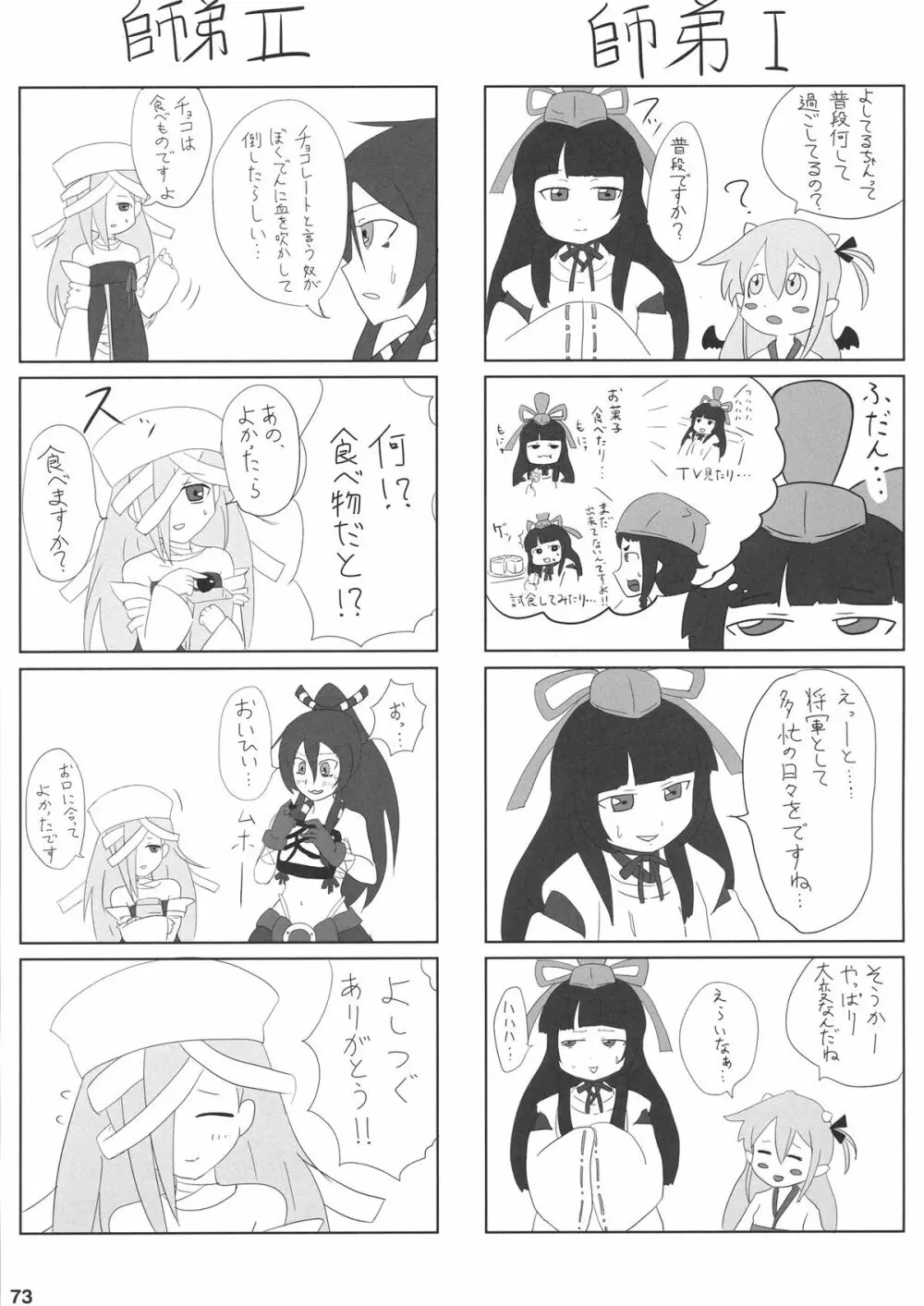 なにごとよ! Page.76