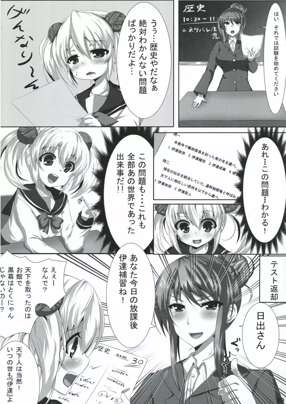 なにごとよ! Page.83