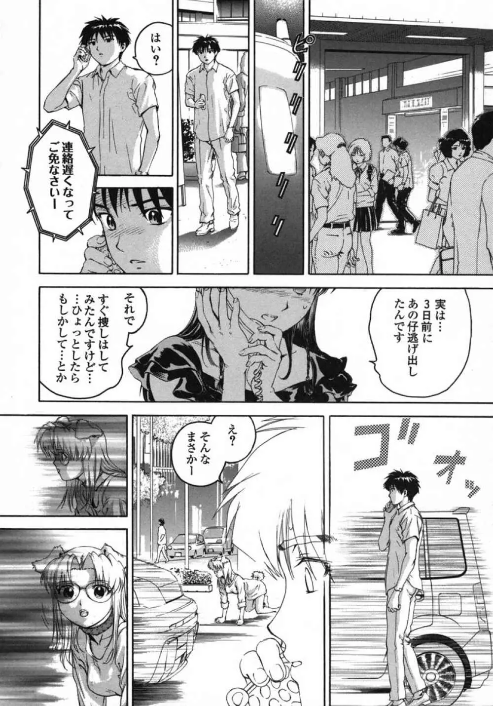 ラブペット１×１ Page.152