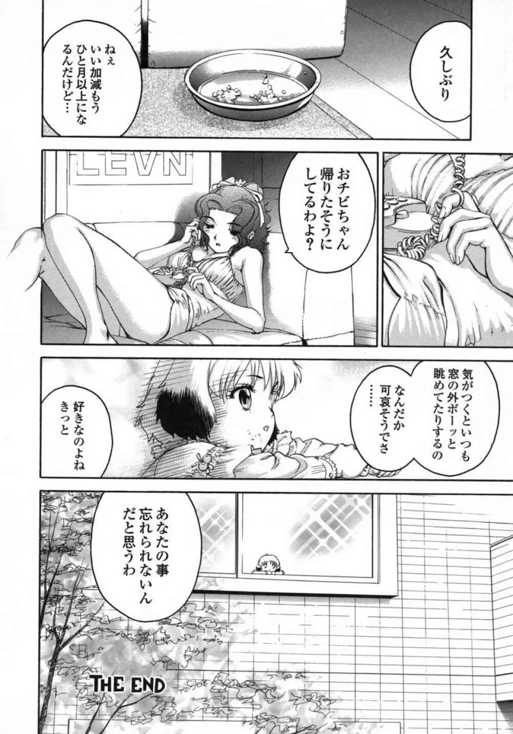 ラブペット１×１ Page.158