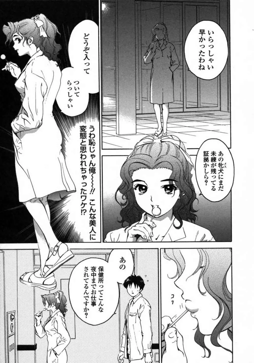 ラブペット１×１ Page.33