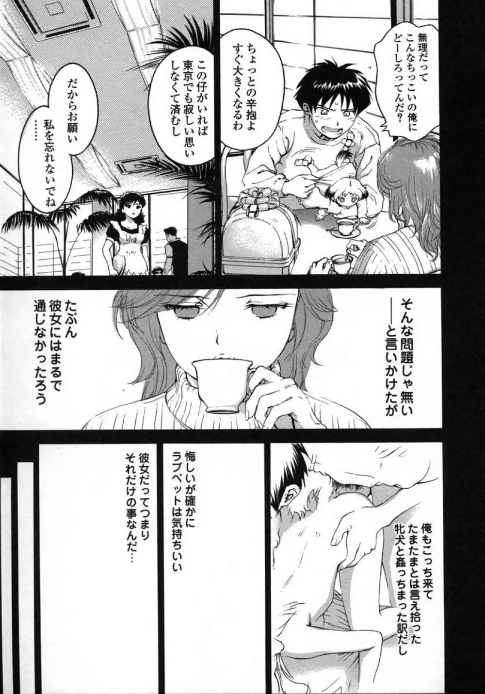 ラブペット１×１ Page.51