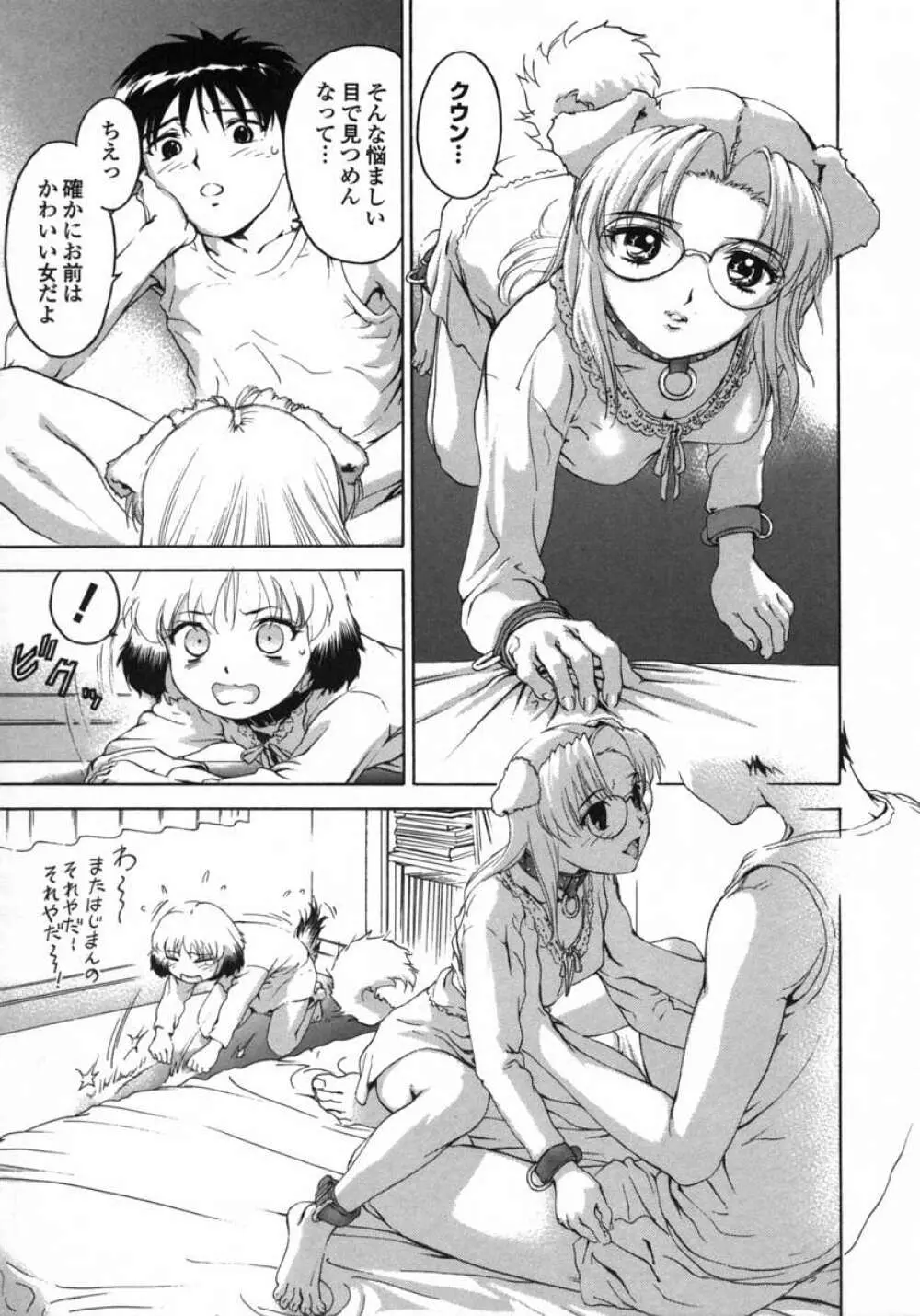 ラブペット１×１ Page.53