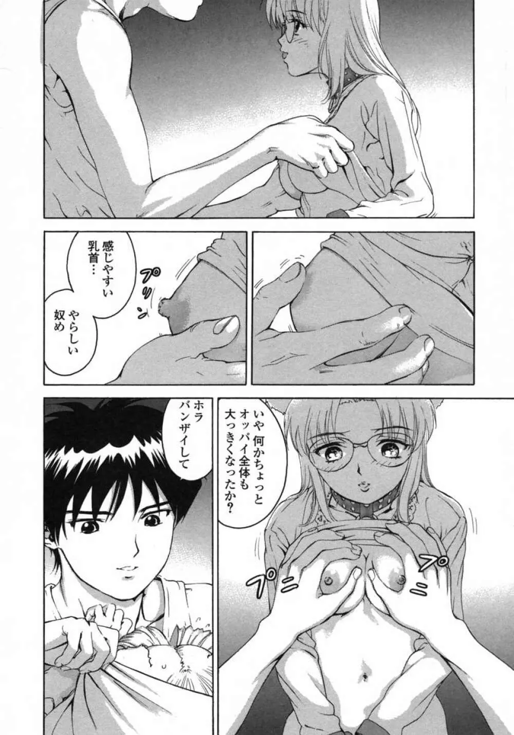 ラブペット１×１ Page.54