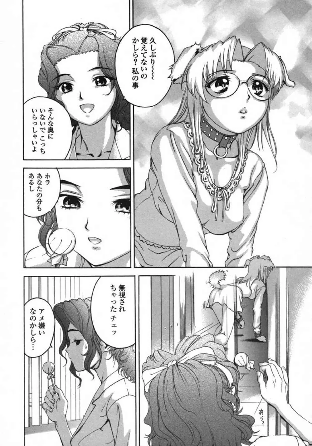 ラブペット１×１ Page.72