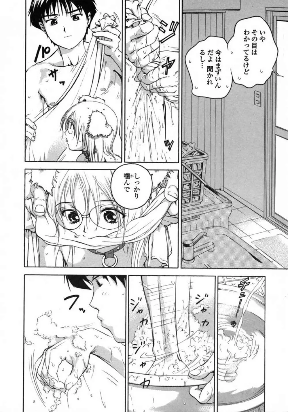 ラブペット１×１ Page.84