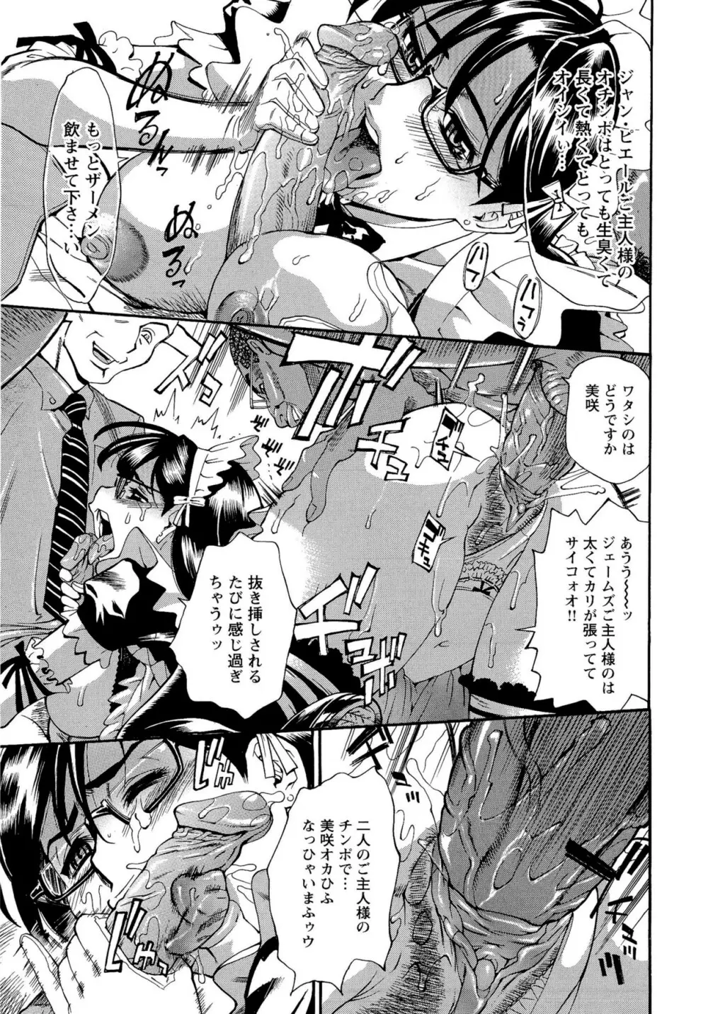 Mカノ 羞恥プレイで感じるカラダ Page.102