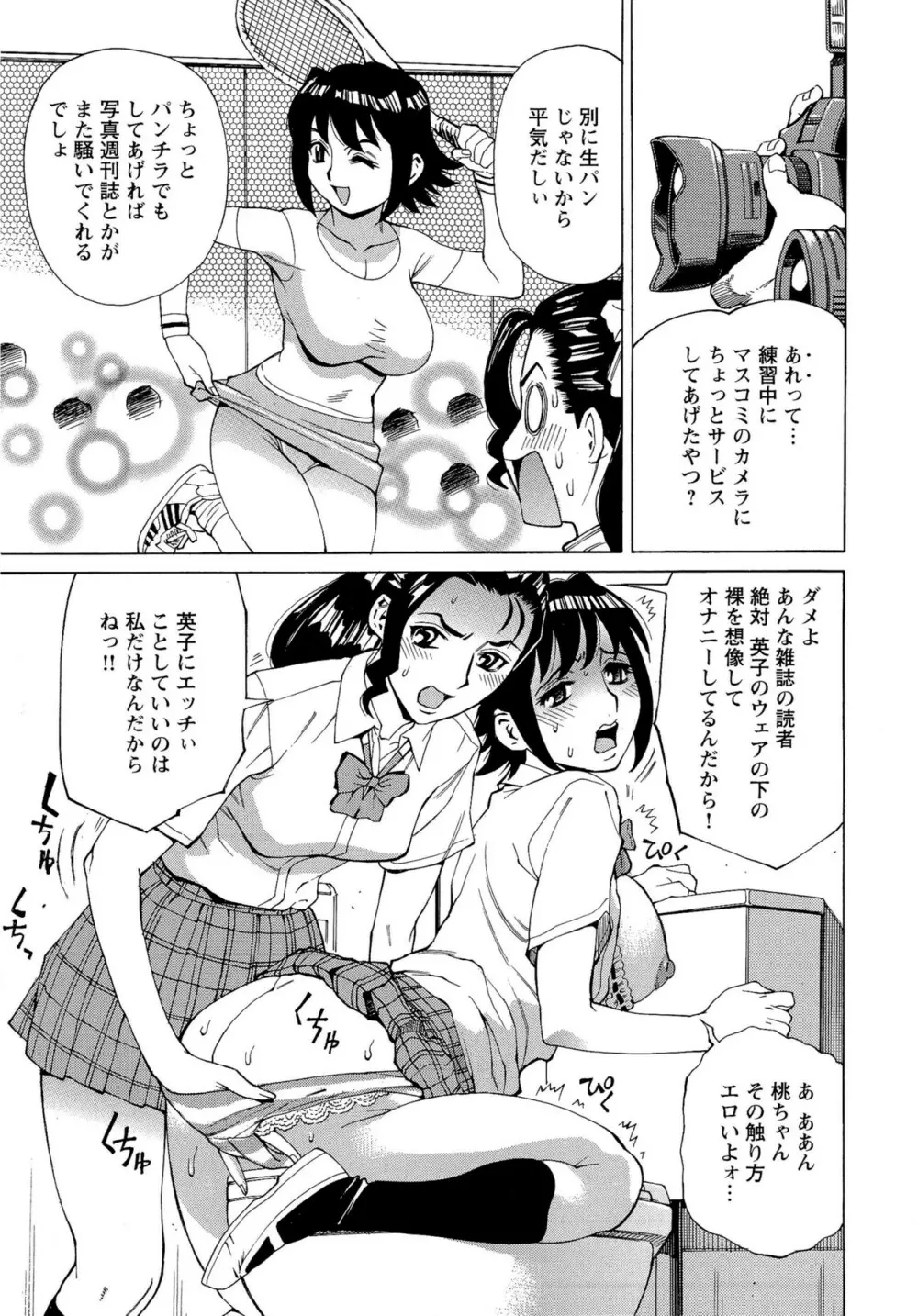 Mカノ 羞恥プレイで感じるカラダ Page.108