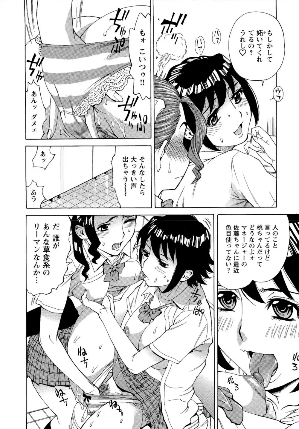 Mカノ 羞恥プレイで感じるカラダ Page.109