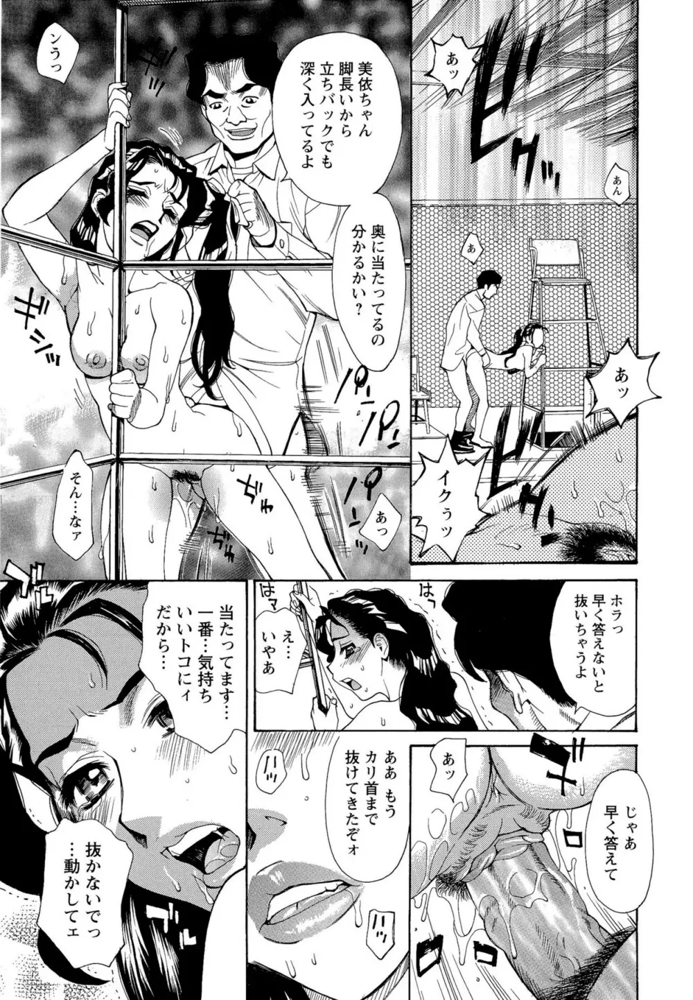 Mカノ 羞恥プレイで感じるカラダ Page.140