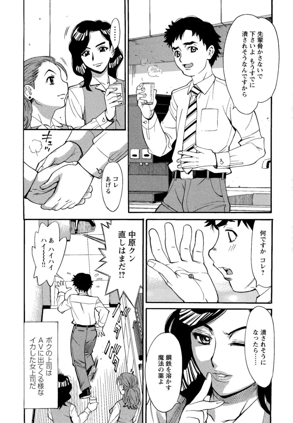 Mカノ 羞恥プレイで感じるカラダ Page.49