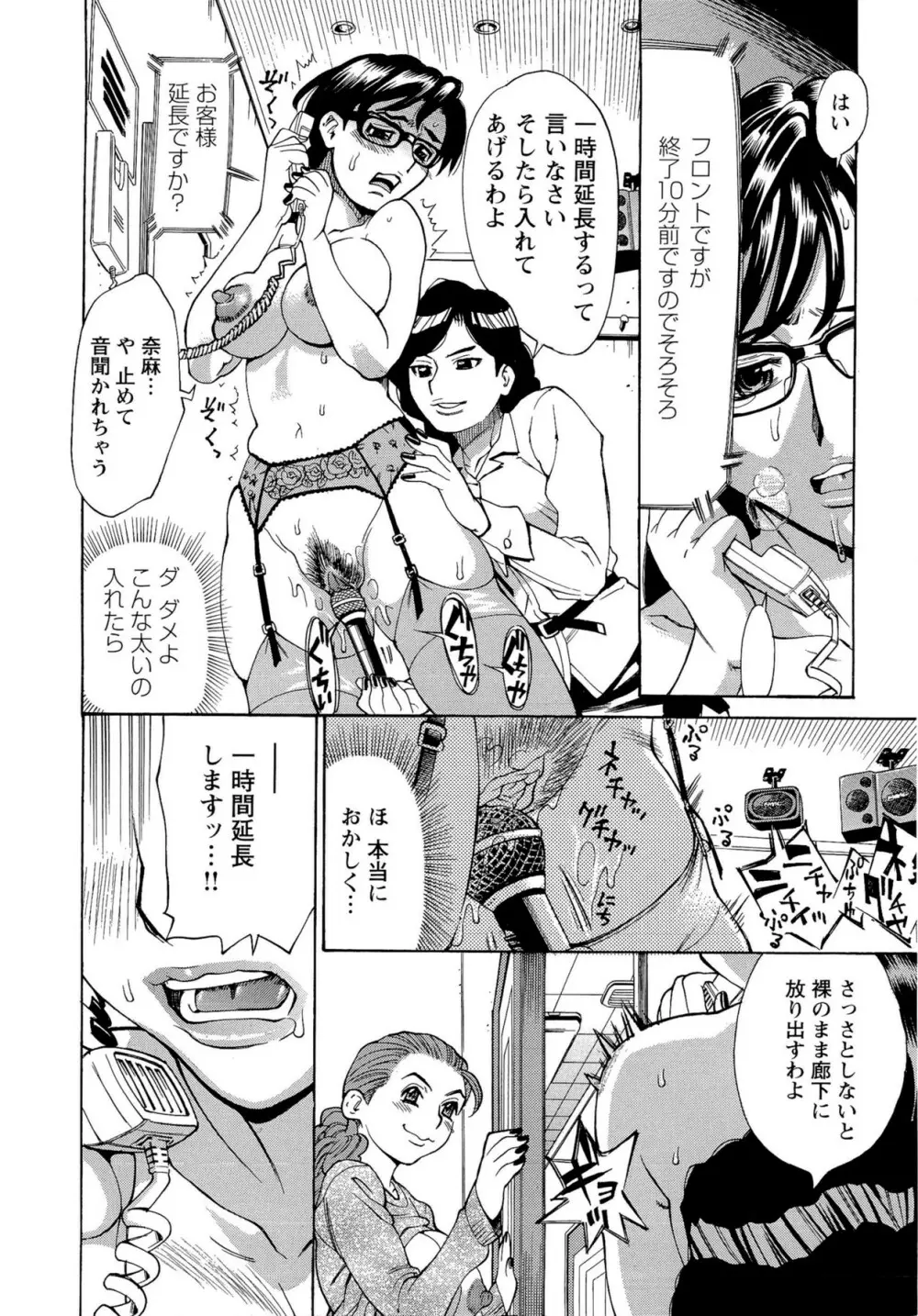 Mカノ 羞恥プレイで感じるカラダ Page.81