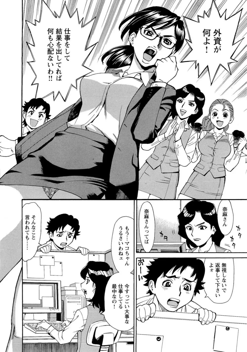 Mカノ 羞恥プレイで感じるカラダ Page.89