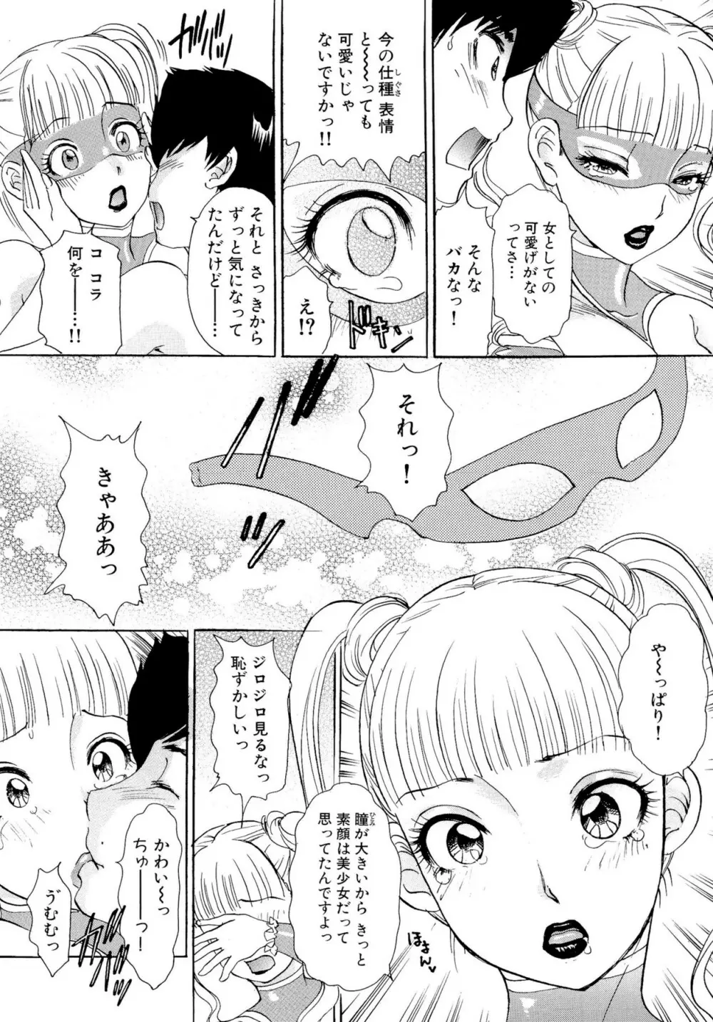 ハメちゃえ!バニーズ Page.106