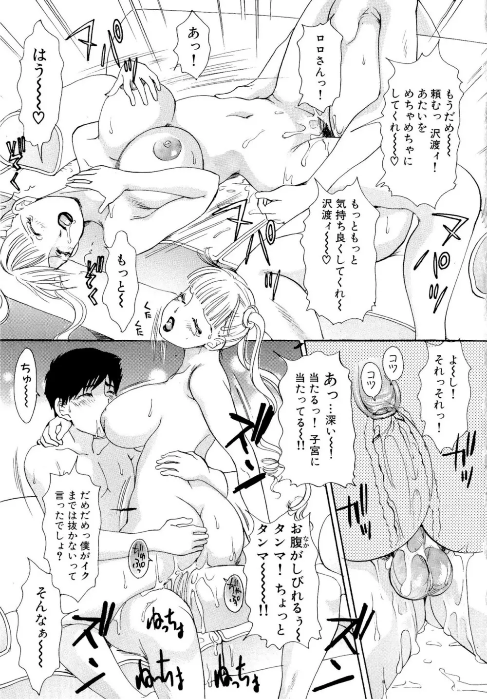 ハメちゃえ!バニーズ Page.110