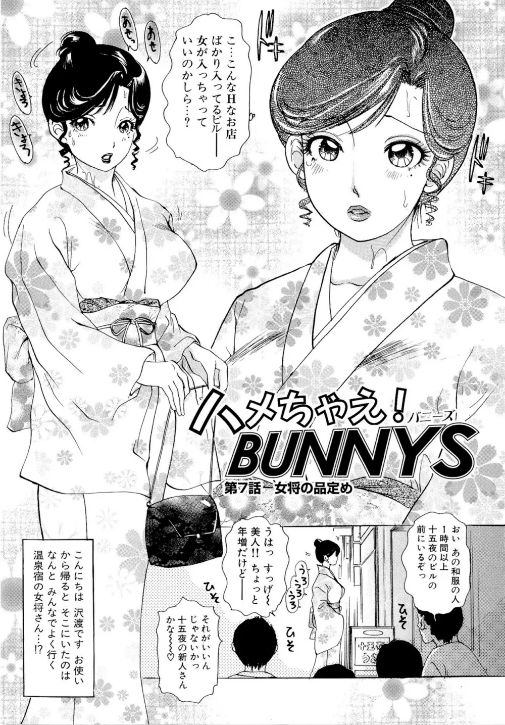 ハメちゃえ!バニーズ Page.114