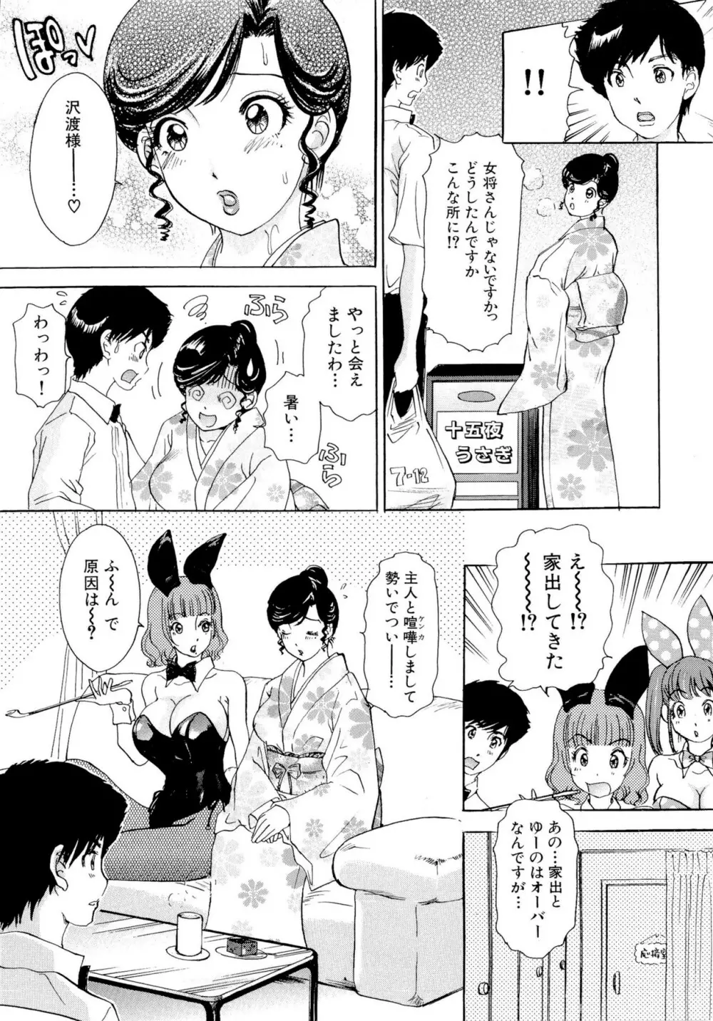 ハメちゃえ!バニーズ Page.115
