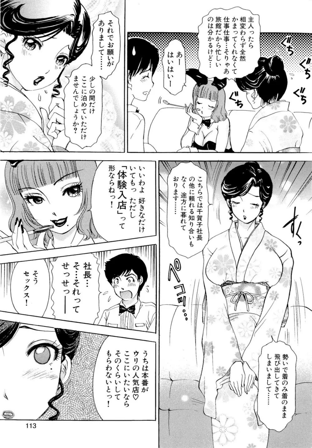 ハメちゃえ!バニーズ Page.116