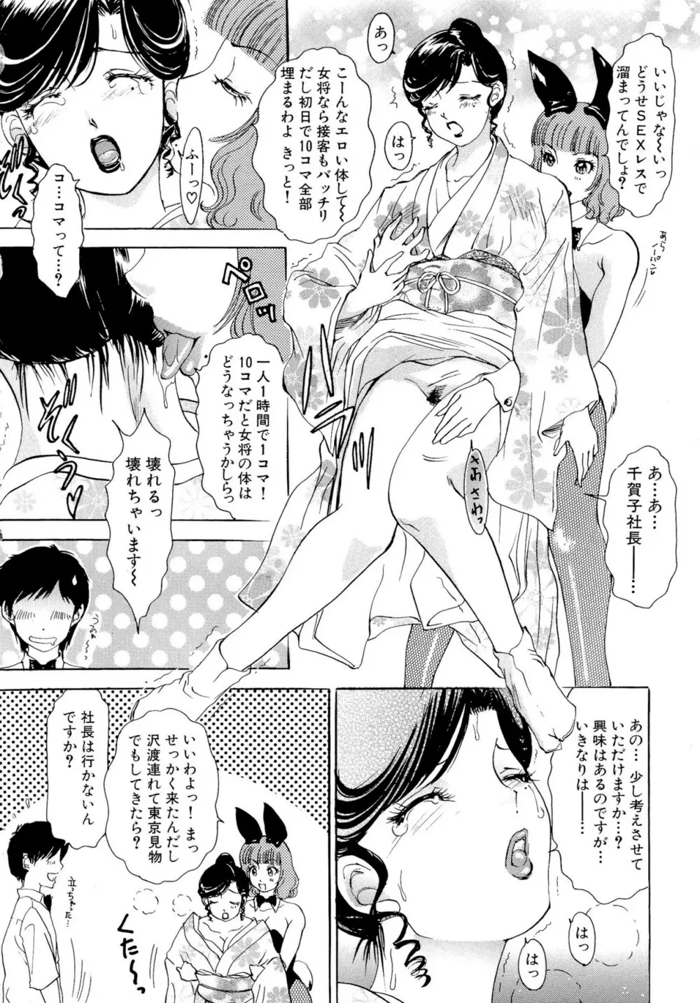 ハメちゃえ!バニーズ Page.117