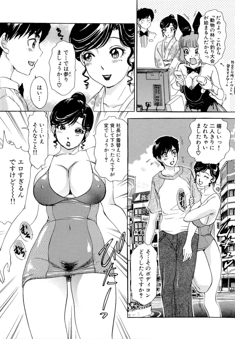 ハメちゃえ!バニーズ Page.118